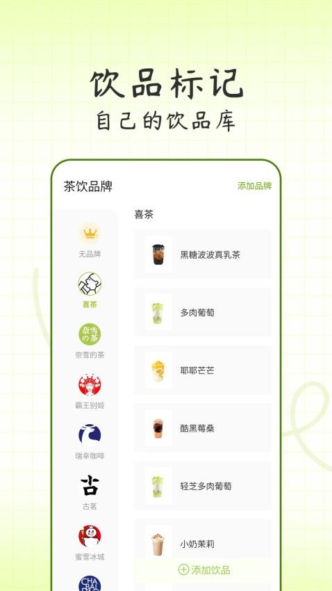 记一杯官网版v1.0.1(2)