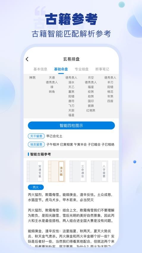 玄易官网版v2.0.7(3)