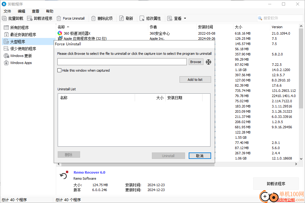 Absolute Uninstaller(程序卸载工具)