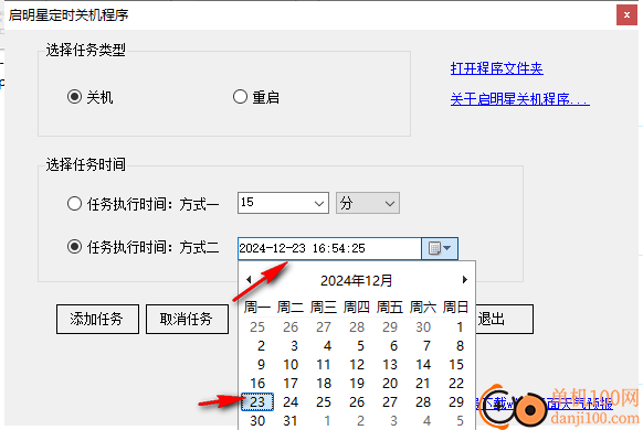 啟明星定時關機程序