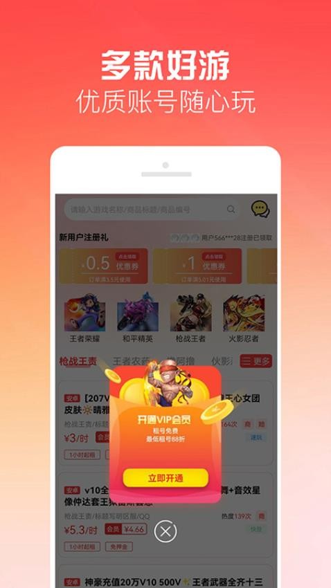 有号玩appv1.2.9(1)