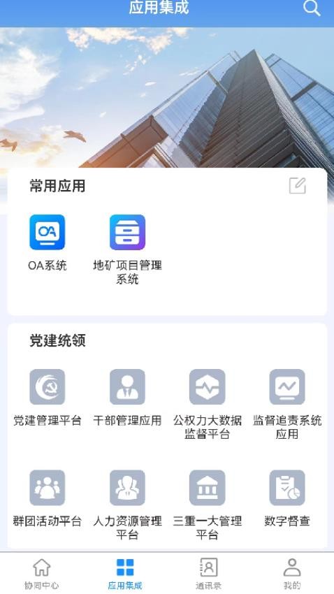 自然资源集团官网版v2.2.4(2)