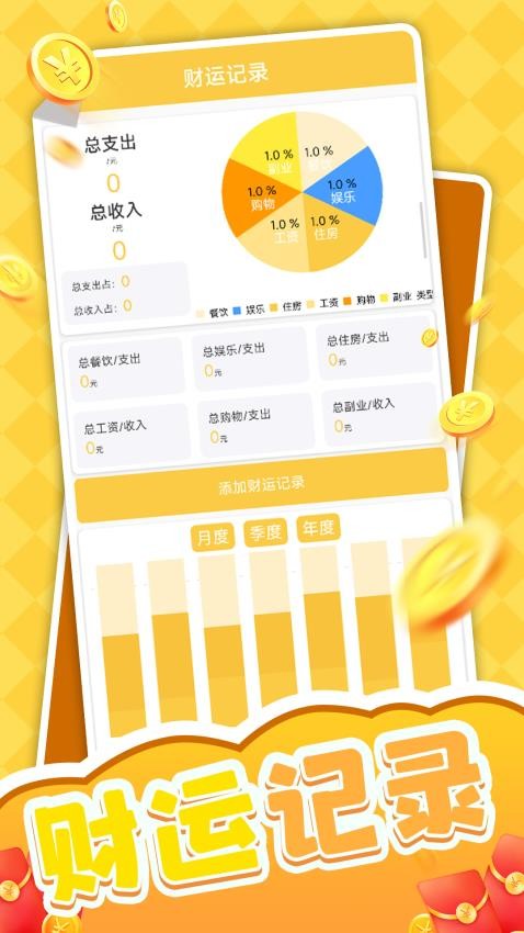 财运多多免费版v0.0.1 3