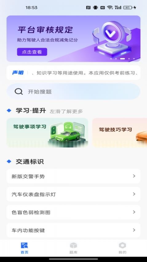 学法减分达人官网版v1.0.0 1