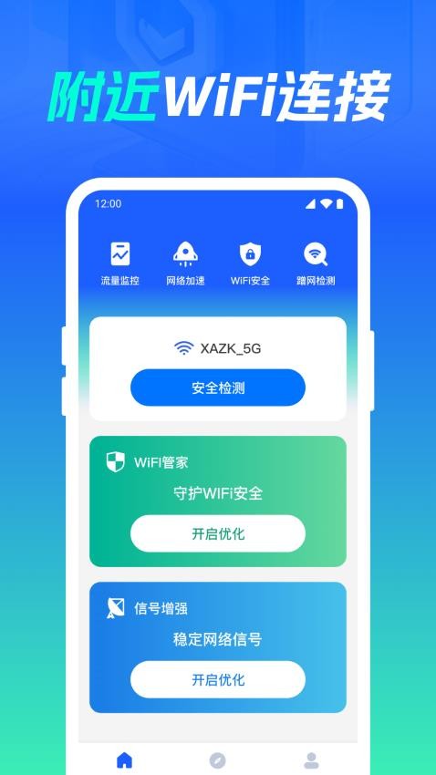 WiFi连网万快钥匙官方版v1.0.1.1003(3)