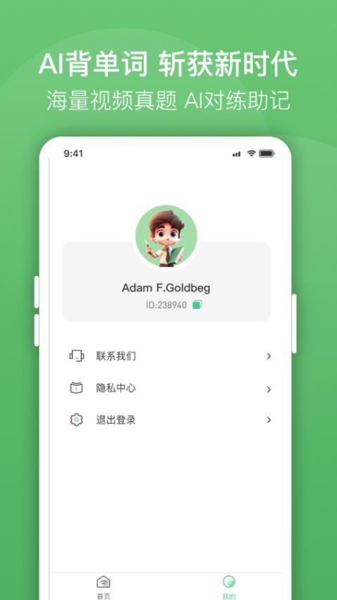 口語陪練官方版v1.0.0 1