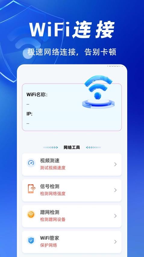 WiFi万全免费钥匙官网版v1.0.0.4(3)