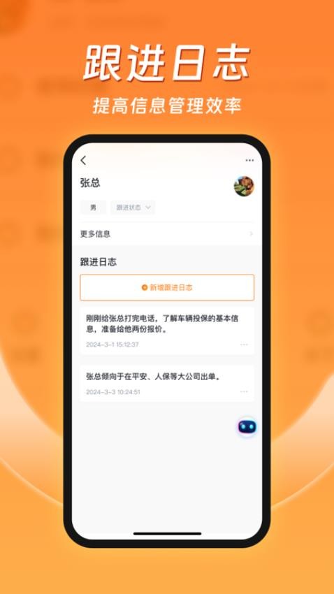 客智通官网版v1.4.0(3)