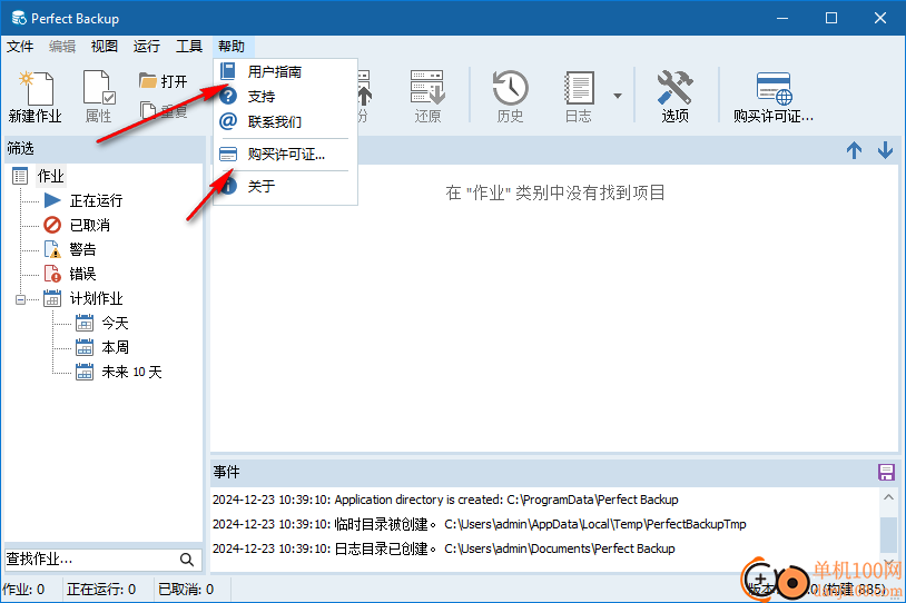 PerfectBackup(windows备份工具)