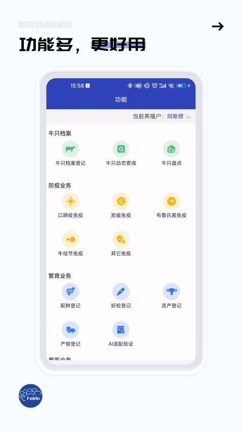 牛管家软件v1.4.4(2)