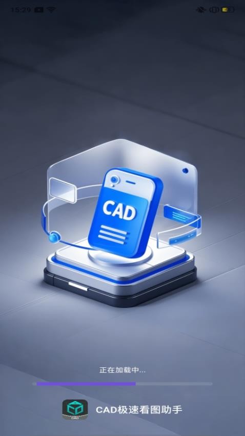 CAD极速看图助手免费版v1.0.0(3)