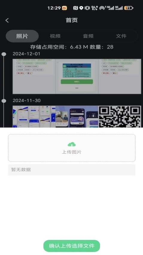 隱私保密柜官網版v2.3.7 2