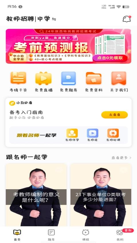 睿成教师官网版