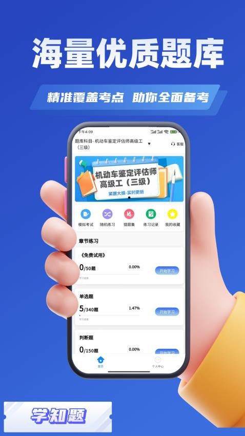 汽车评估师考试学知题Appv2.4 3