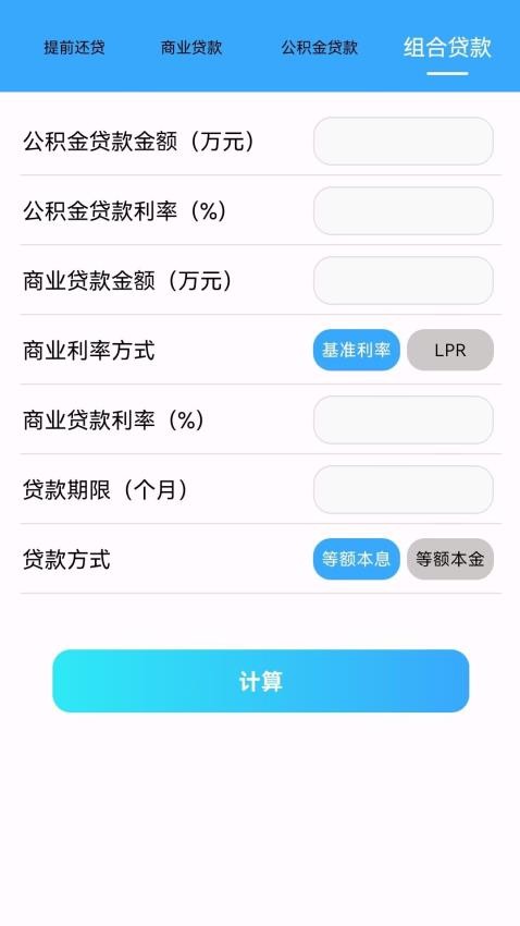 房貸提前還款省錢計算官方版v1.1 1