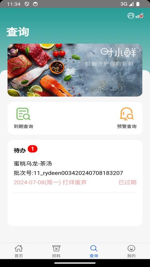 时小鲜最新版v3.0.5(4)