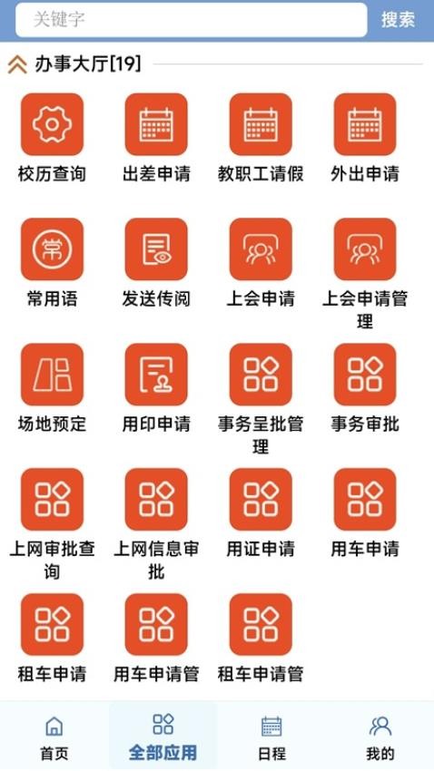 智能校务平台最新版v1.0.5(3)