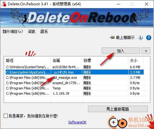 Delete On Reboot(重启时删除指定文件软件)