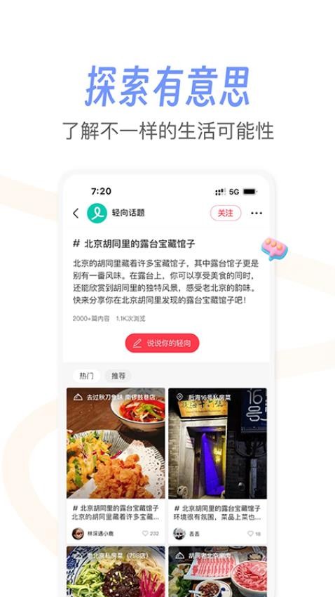 轻向官网版v1.3.2 4