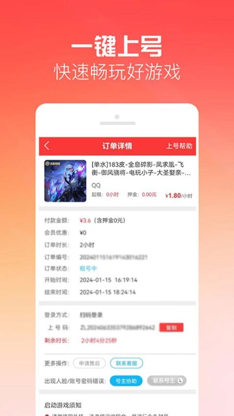 有号玩appv1.2.9(2)