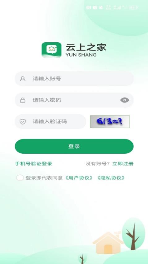 云上之家官方版v1.4.3 1