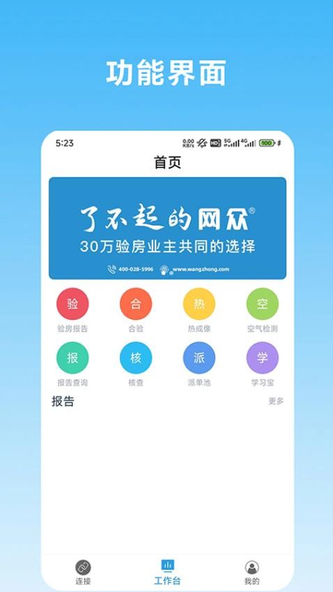 网众验房手机版v1.1.3(2)