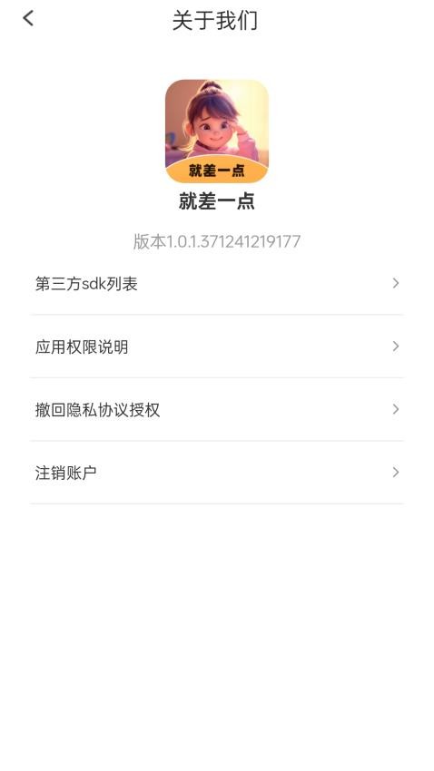 就差一点免费版v1.0.1.371241219177(4)