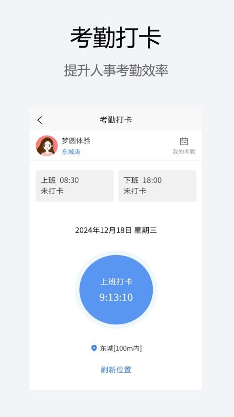 微美客美店管理系統手機版v2.0.3 3