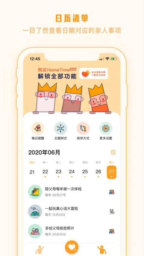 HomeTime手机版v1.0.6(3)