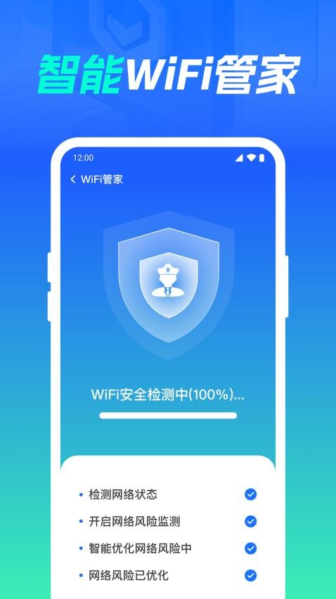 WiFi連網萬快鑰匙官方版v1.0.1.1003 4