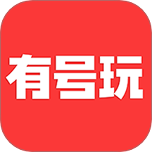 有號玩app v1.2.9