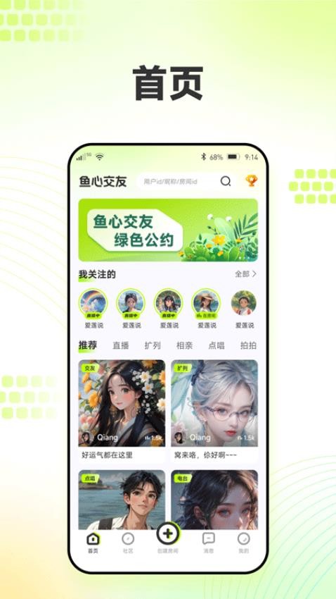 鱼心交友免费版v1.2.2(4)