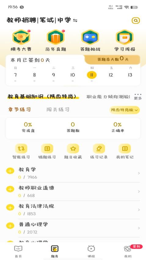 睿成教师官网版v1.0.9 3