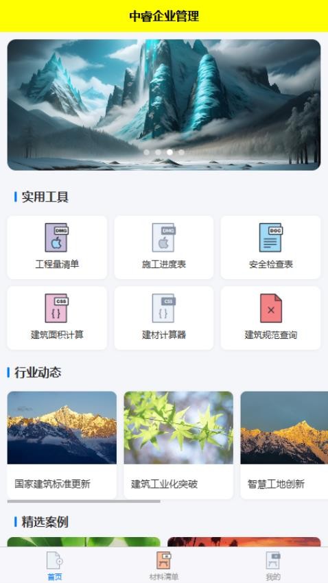 中睿企业管理官网版v1.0.0(1)