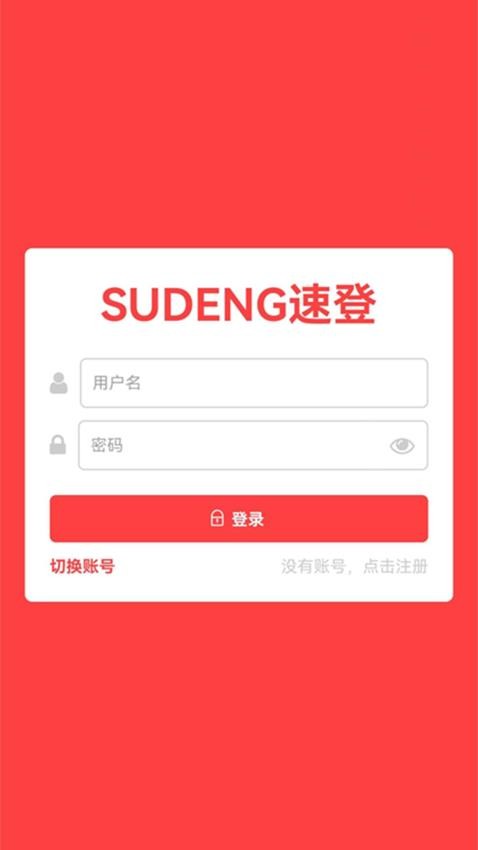 速登云app手機版v1.1.3 1