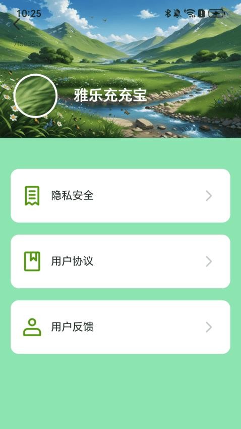 雅乐充充宝官方版v2.0.1(4)