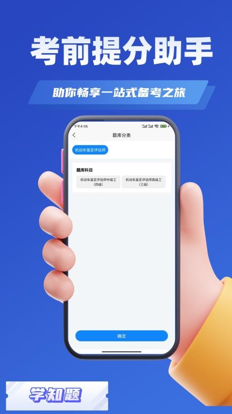 汽车评估师考试学知题Appv2.4 4