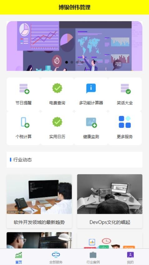 博银创伟管理官网版v1.0.0(1)