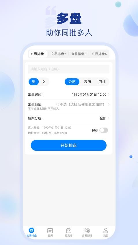 玄易官网版v2.0.7(1)