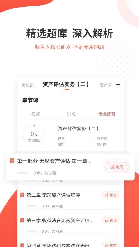 资产评估师准题库免费版v5.40(5)