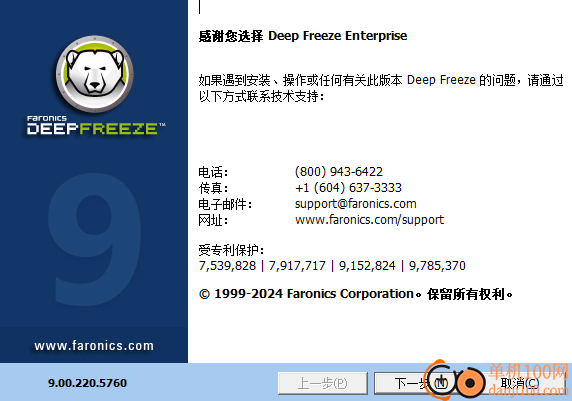 冰點還原精靈(DeepFreeze)