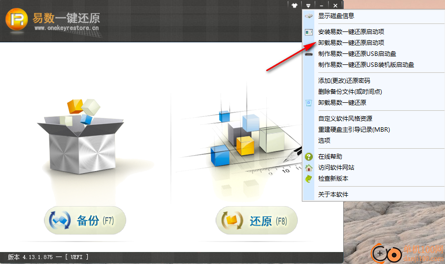 易數(shù)一鍵還原軟件