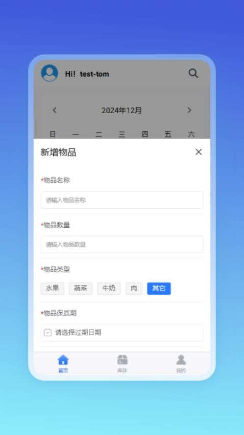 费登管理助手官网版v1.0(2)