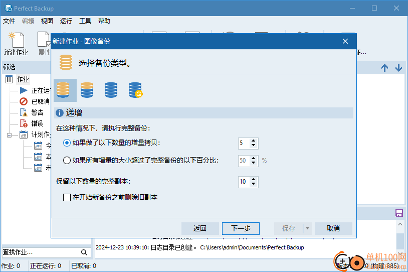 PerfectBackup(windows備份工具)