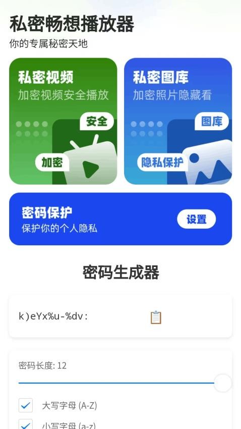 私密畅享播放器官网版v1.0.1.431241321818(2)