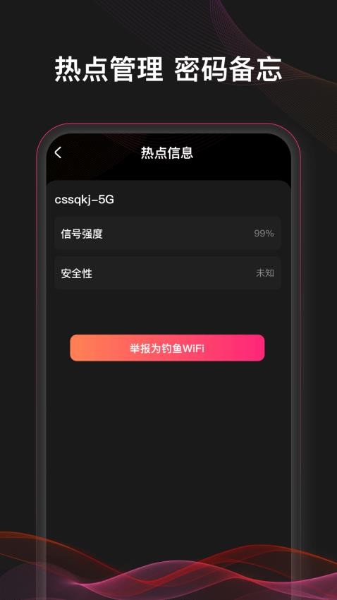 WiFi万快钥匙官网版v1.0.2(3)