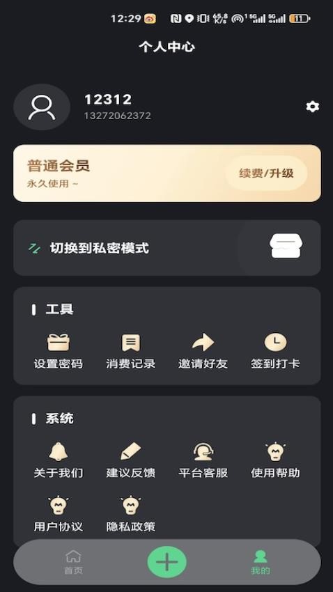 隐私保密柜官网版v2.3.7(3)