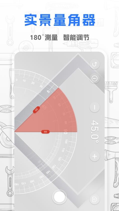 斗量测距仪最新版v1.0.0(2)