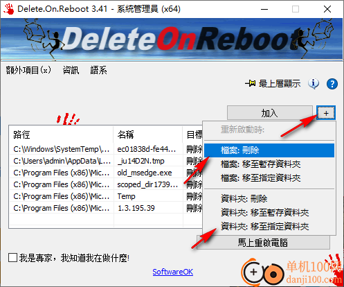 Delete On Reboot(重啟時刪除指定文件軟件)