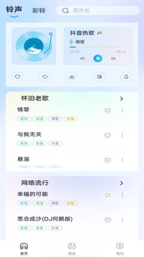 多多免費(fèi)鈴聲官方版v1.0.0 2